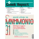 The Greek Report τ.17