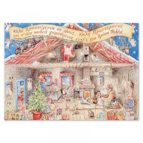 Χριστουγεννιάτικο ημερολόγιο Χριστουγεννιάτικο ημερολόγιο