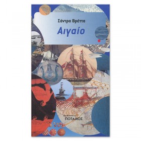 Αιγαίο Αιγαίο