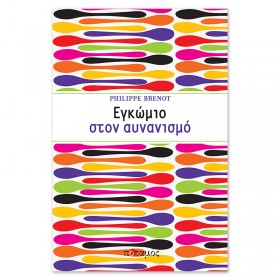 Εγκώμιο στον αυνανισμό Εγκώμιο στον αυνανισμό