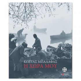 Η χώρα μου Η χώρα μου