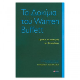 Τα δοκίμια του Warren Buffett Τα δοκίμια του Warren Buffett