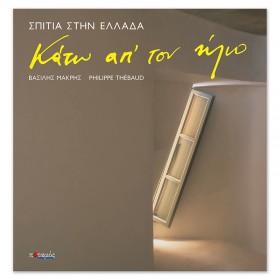 Κάτω απ’ τον ήλιο Κάτω απ’ τον ήλιο