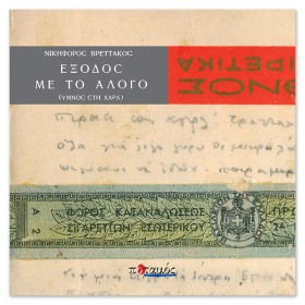 Έξοδος με το άλογο Έξοδος με το άλογο