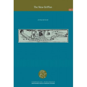 Εύνοστος,The New Griffon 6