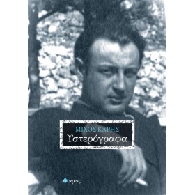 Υστερόγραφα