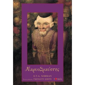 Ο Καρυοθραύστης