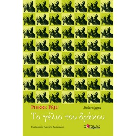 Το γέλιο του δράκου