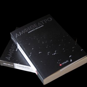 Αμφιθέατρο Αμφιθέατρο