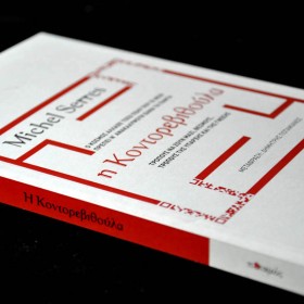 Η κοντορεβιθούλα Η κοντορεβιθούλα