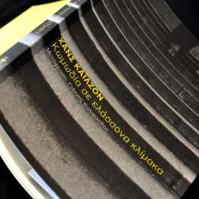 Κωμωδία σε ελάσσονα κλίμακα 