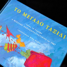 Το μεγάλο ταξίδι