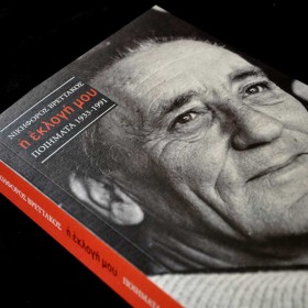 Η εκλογή μου Η εκλογή μου