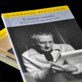 Ενώπιος ενωπίω Ενώπιος ενωπίω