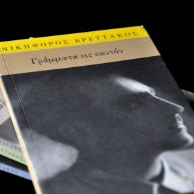 Γράμματα εις εαυτόν Γράμματα εις εαυτόν