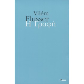 Η γραφή Η γραφή