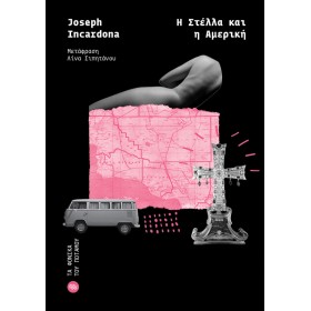Η Στέλλα και η Αμερική